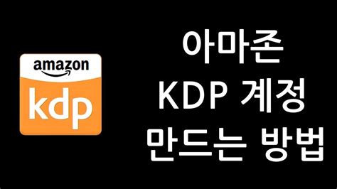 아마존 kdp 리뷰